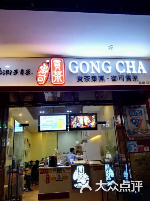 贡茶(南强街店)图片 第8张