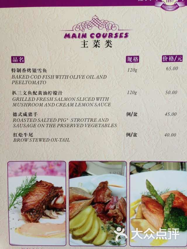 德大西菜社(云南南路店)-菜单-价目表-菜单图片-上海
