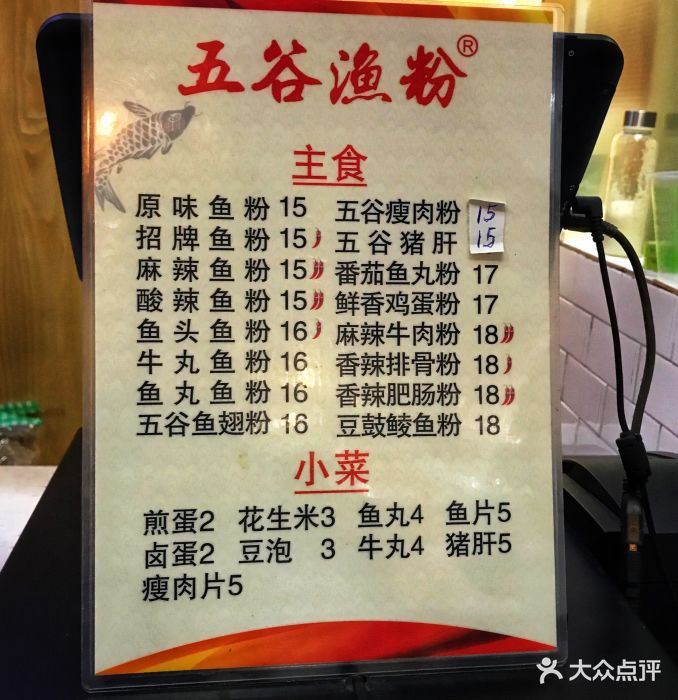 五谷渔粉(美食e站店)菜单图片 - 第7张