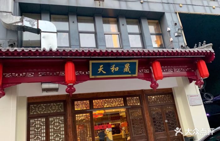 天和晟京味酒楼(安德路店)图片 - 第51张