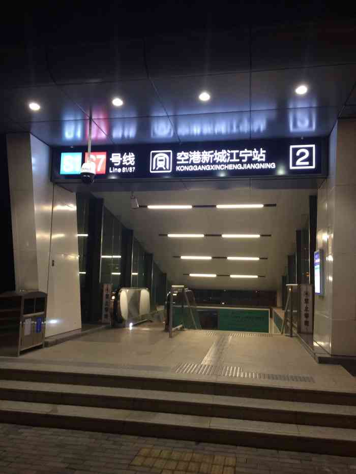 空港新城江宁(地铁站)-"从溧水过来坐地铁到江宁,s7号