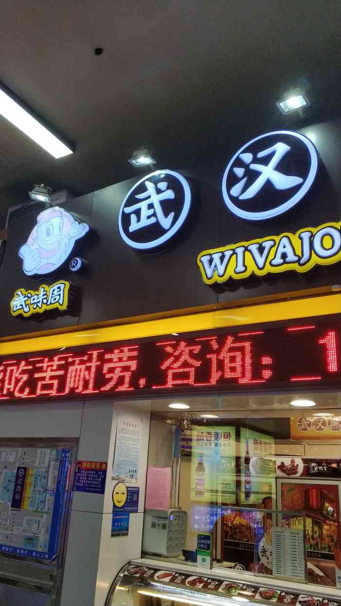 武味周武汉黑鸭(武昌火车站2店)