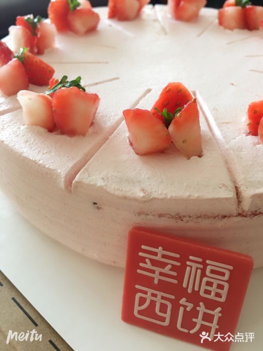 幸福西饼生日蛋糕(湖滨北路店)烈焰莓莓图片