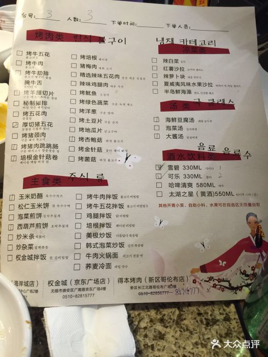 权金城自助烤肉(京东广场店)价目表图片