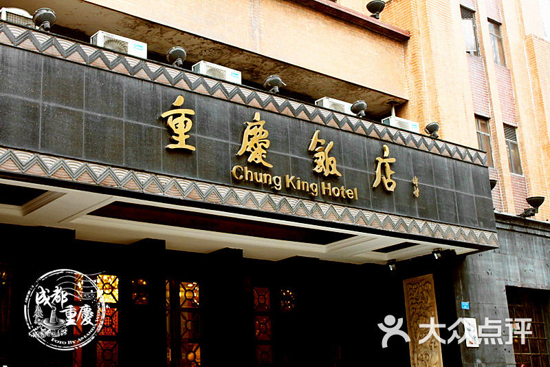重庆圣名大酒店门面图片 - 第118张