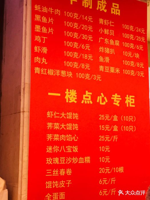 杏花楼(福州路总店)--价目表-菜单图片-上海美食-大众