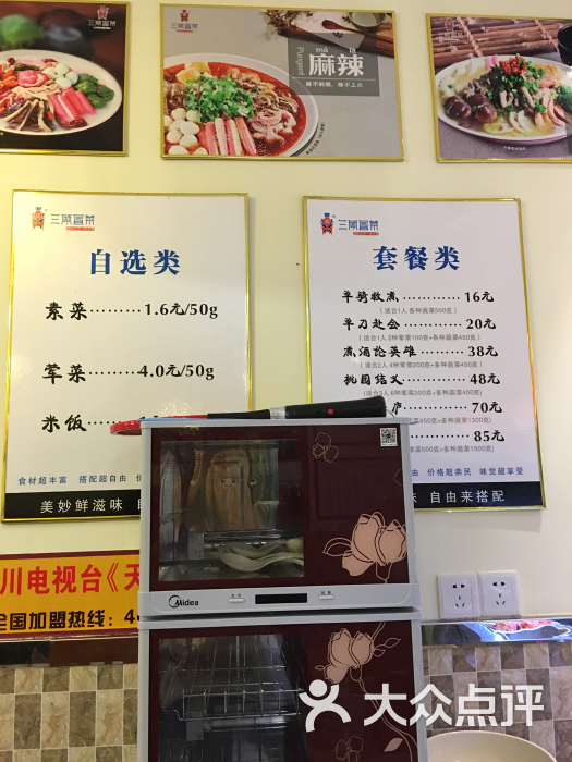 三顾冒菜(硕放店 图片 第1张