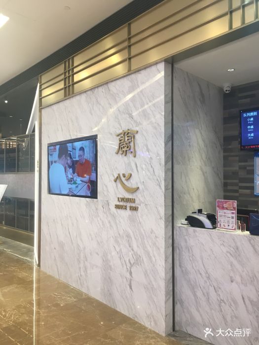 兰心餐厅(陆家嘴中心店)图片