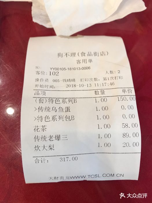 狗不理(食品街大酒店)--价目表-账单图片-天津美食-大众点评网