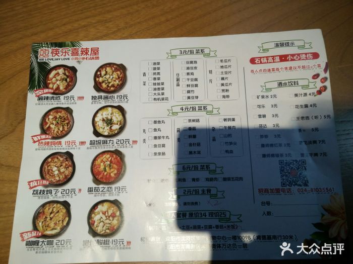 筷乐喜辣屋小鸡小鱼石锅煲-价目表-菜单图片-沈阳美食-大众点评网