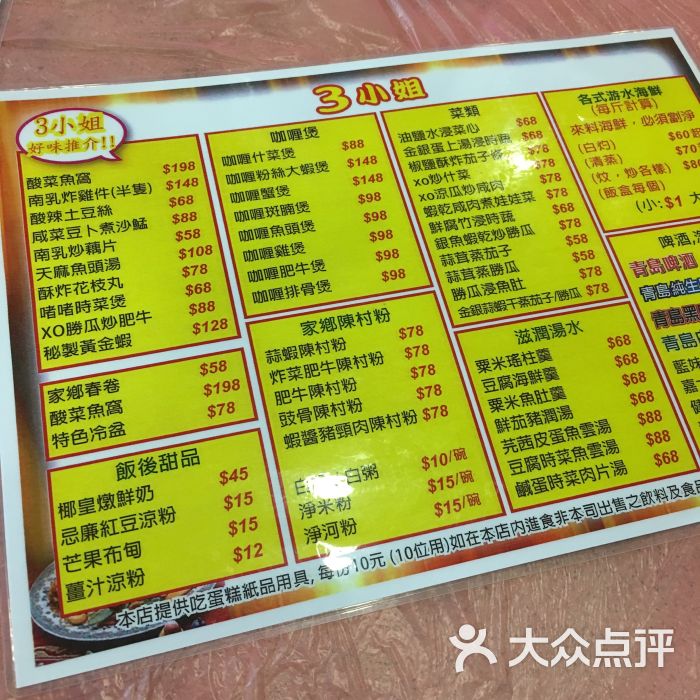 【三小姐海鲜小菜】菜单