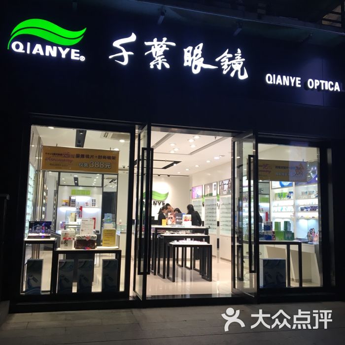 千叶眼镜(第44连锁店-图片-重庆购物-大众点评网