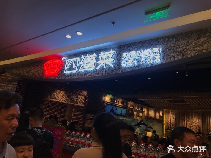 四道菜(吾悦广场店-图片-瑞安美食-大众点评网
