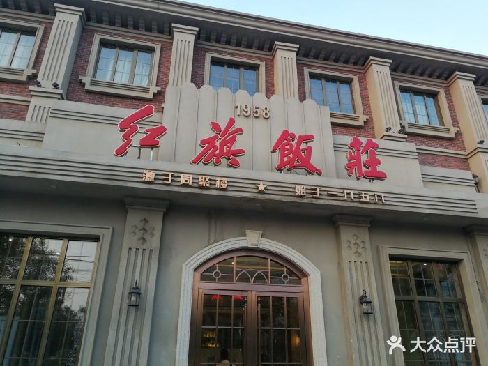 红旗饭庄·烤鸭(南开店)图片 第401张