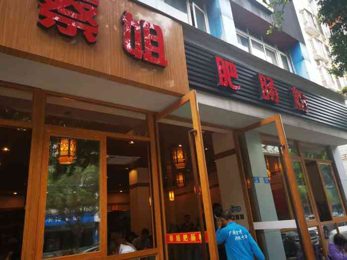 蔡姐肥肠粉(双流店)-"oh～果然双流是一个吃肥肠的. .