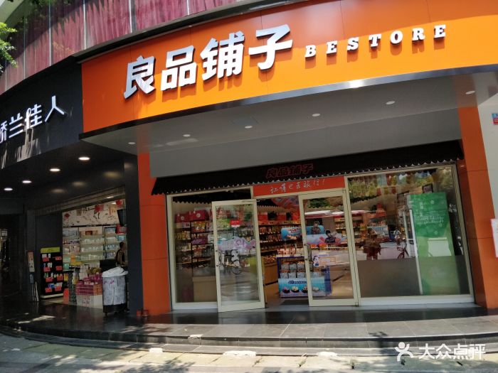 良品铺子(成都逸都路店)门面图片 - 第4张