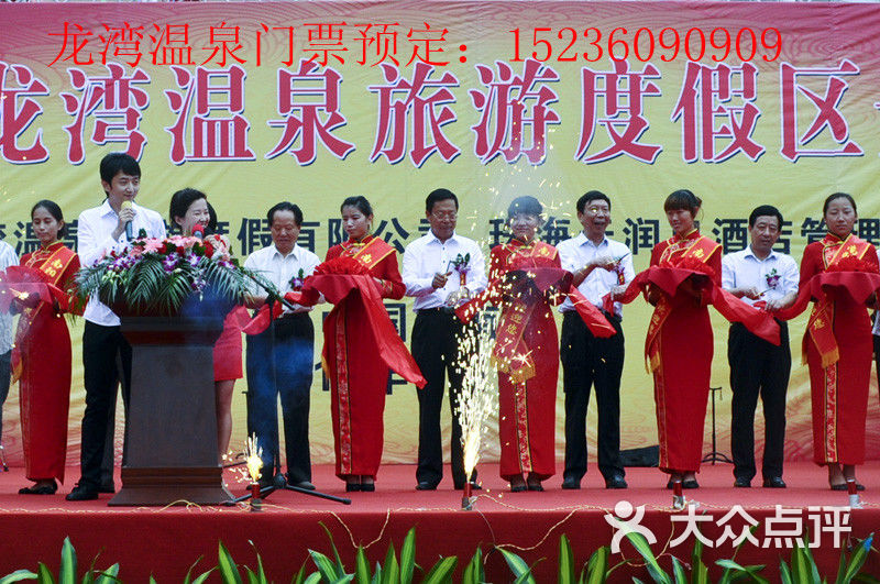 龙湾温泉开业领导剪彩