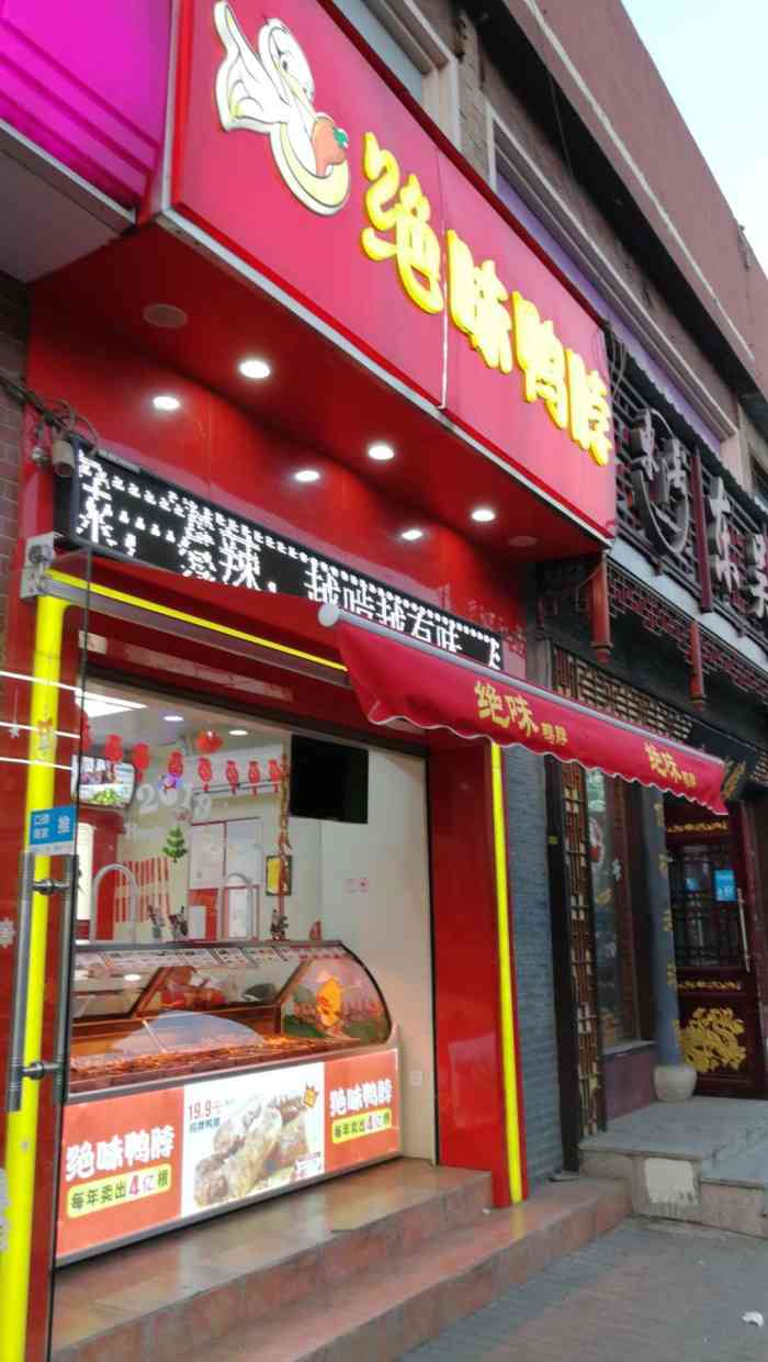 绝味鸭脖(石湖路店)-"路过绝味门店,仅闻到那浓郁的就