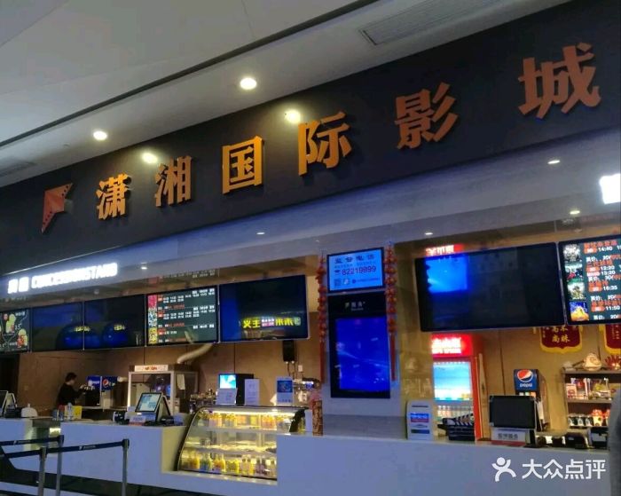 潇湘国际影城(东塘店)图片 - 第48张