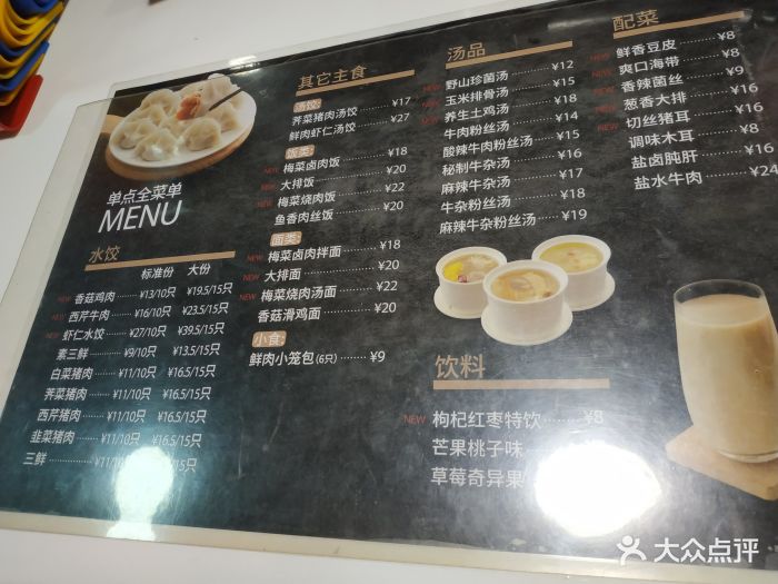 大娘水饺(天钥桥路店)菜单图片 第374张