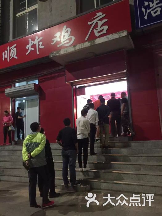 永顺炸鸡店-图片-北京美食-大众点评网