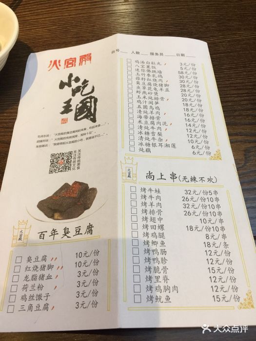 火宫殿(坡子街总店-价目表-菜单图片-长沙美食-大众点评网