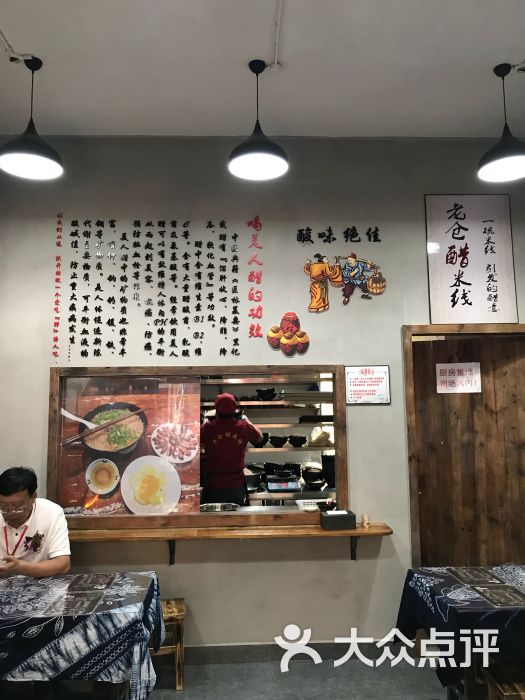 老仓醋米线(茶马花街店)图片 - 第4张