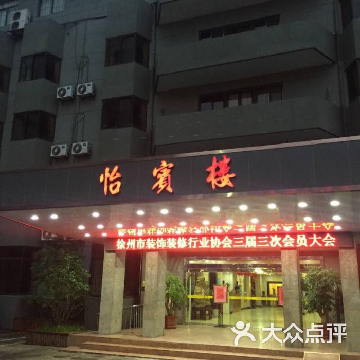 徐州饭店(火车站店)图片 - 第2张