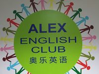 奥乐英语