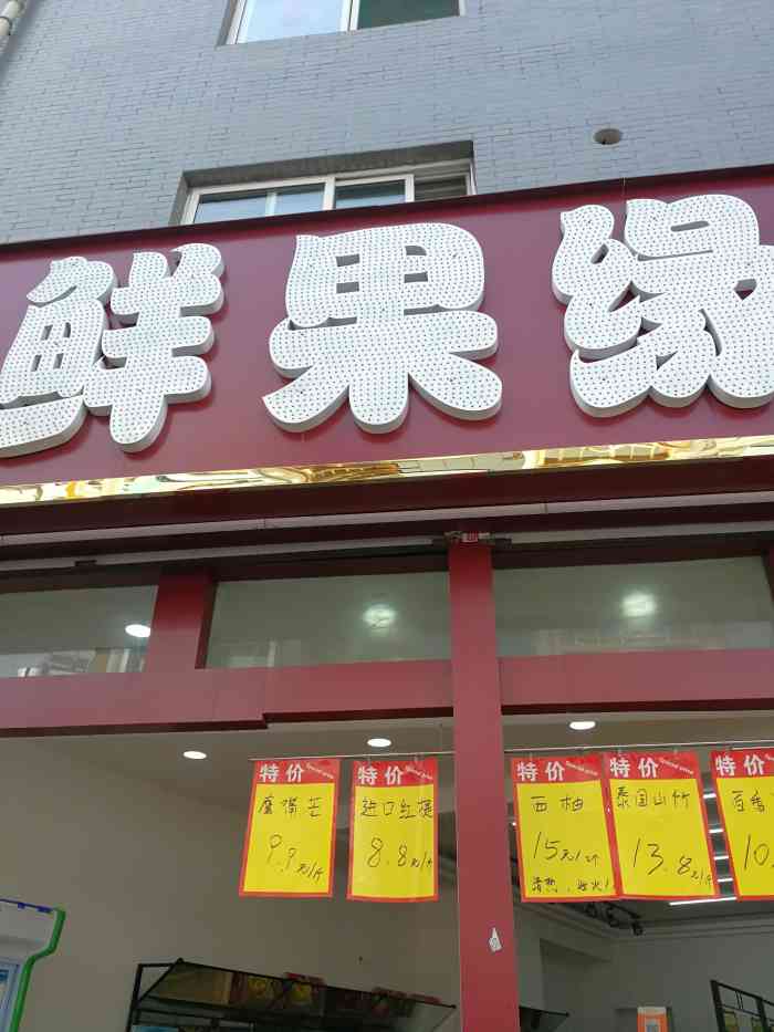 鲜果缘水果超市(桥头街店)-"现在的水果店是越来越多了,而且是真心不