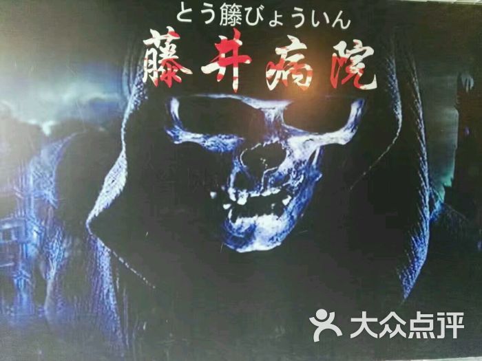 藤井病院(台东站)-图片-青岛休闲娱乐