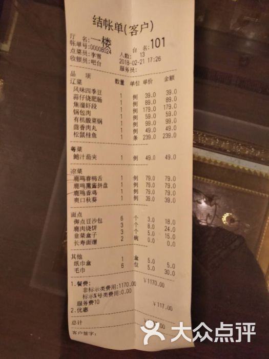 鹿鸣春饭店图片 第16张