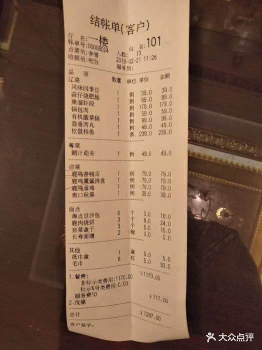 鹿鸣春饭店-图片-沈阳美食-大众点评网