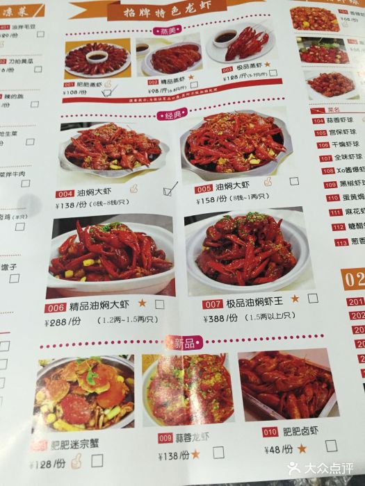 肥肥虾庄(石牌岭店)--价目表-菜单图片-武汉美食-大众