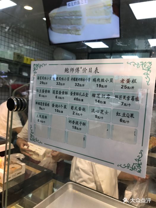 鲍师傅糕点(春熙路店)菜单图片 - 第86张