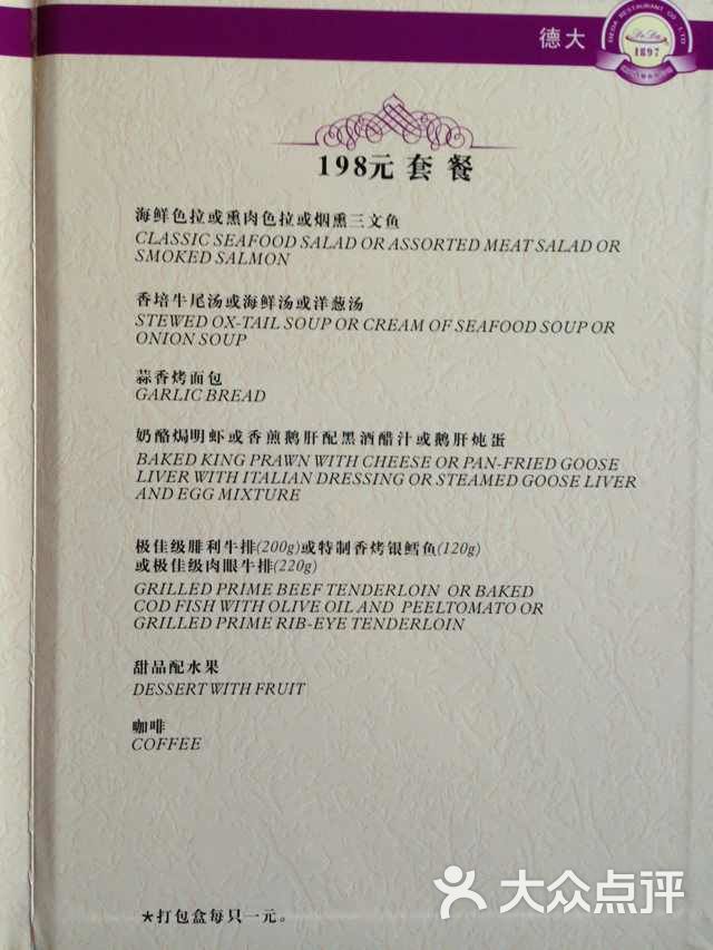 德大西菜社(云南南路店)-菜单-价目表-菜单图片-上海