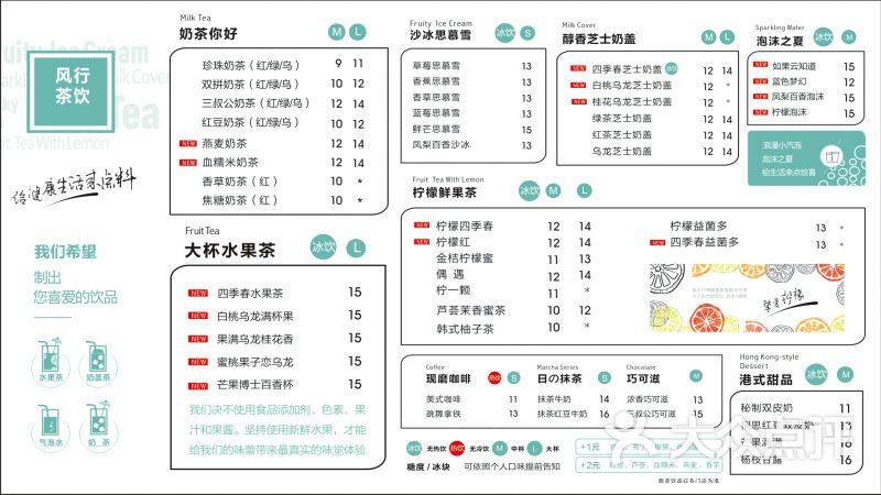 风行茶饮菜单图片 - 第8张