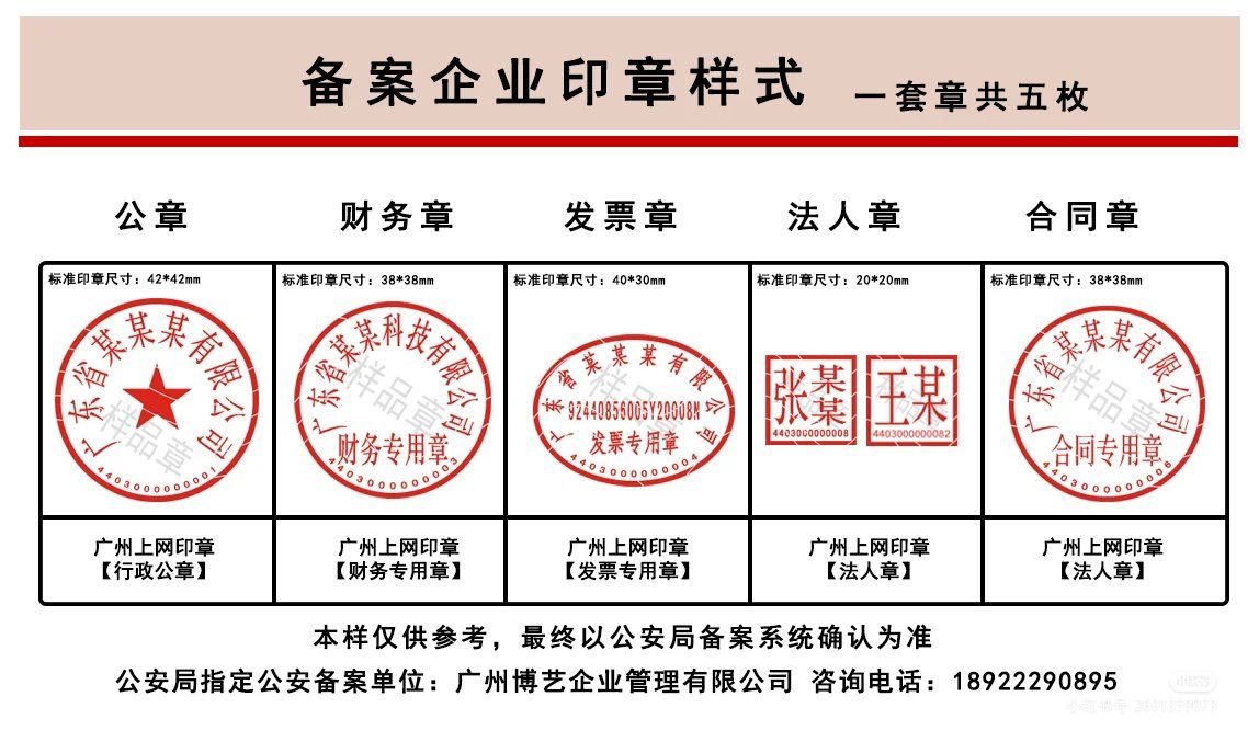 公司注册公章备案