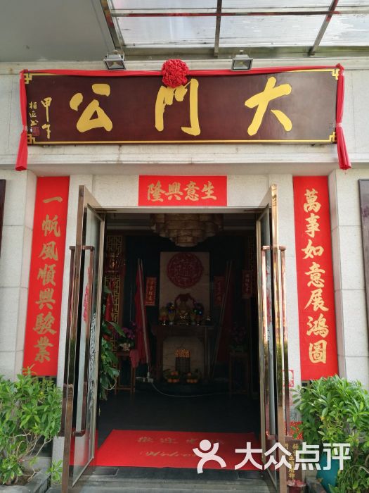 大门公饭店图片 第2张