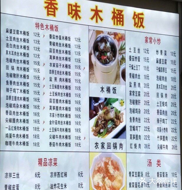 香味木桶饭(星天广场店)-菜单图片-重庆美食-大众点评