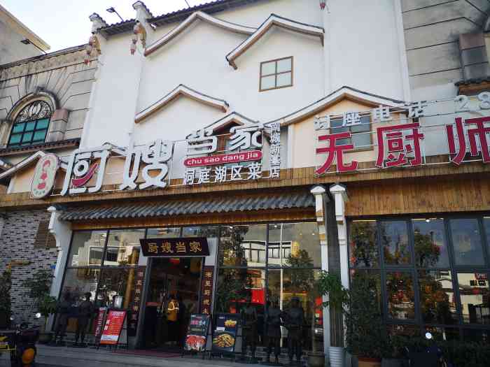 湘厨当家(南城新基店)