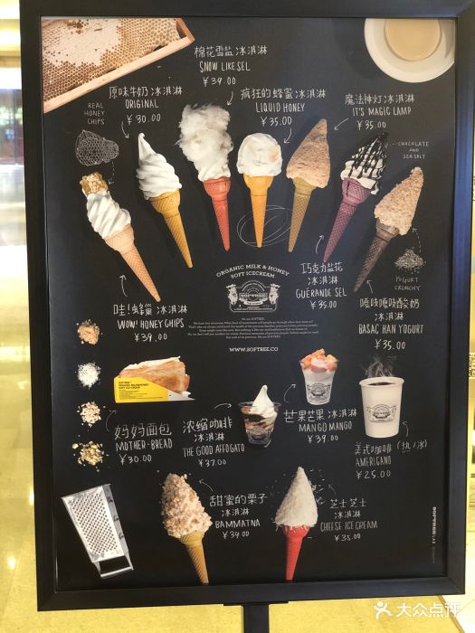 softree冰淇淋(三里屯店)菜单图片 - 第71张
