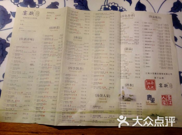 江南大院·宴欲餐厅(观前店)菜单图片 - 第10张