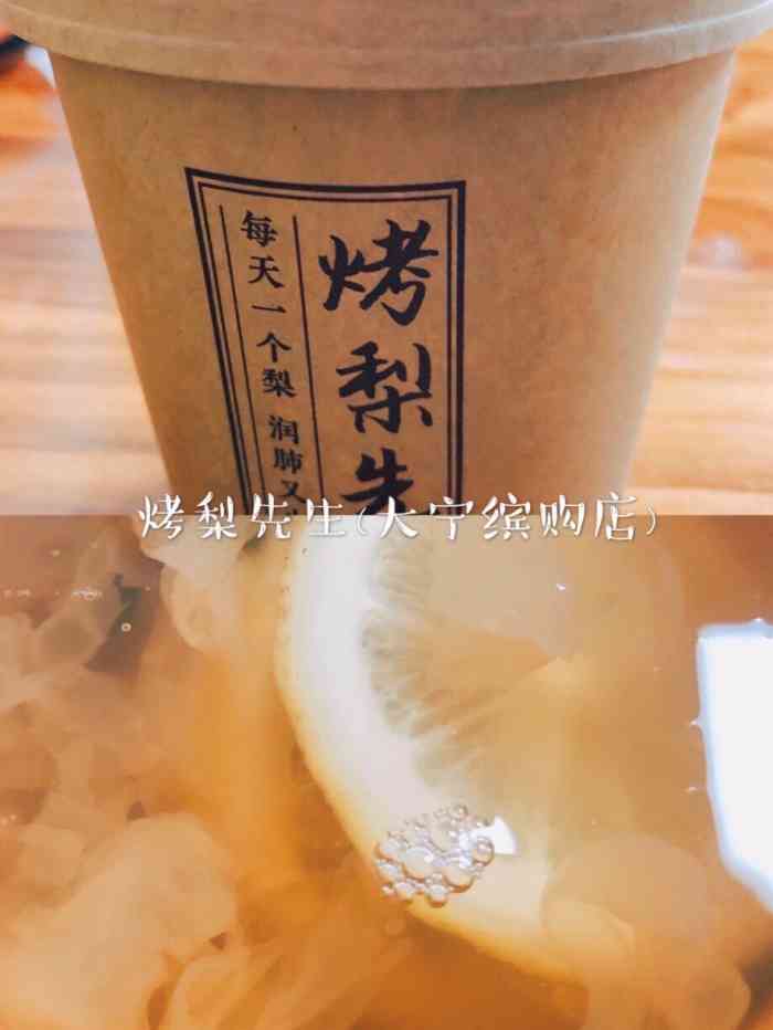 烤梨先生(大宁缤购店)-"烤梨真的是在这个季节吃最啦!