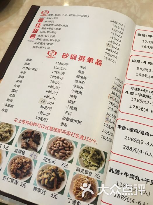 邱记潮汕砂锅粥(运城路店)菜单图片 - 第517张