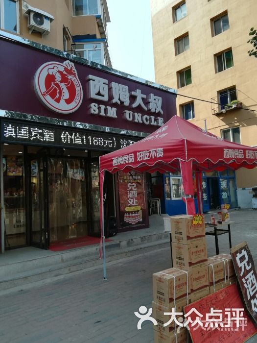 西姆大叔(肇工街店)图片 - 第28张