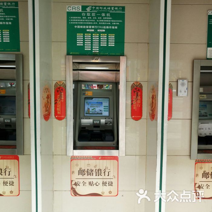 邮储银行流水atm 大众点评