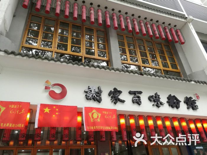 谢家百味粉馆图片 - 第11张