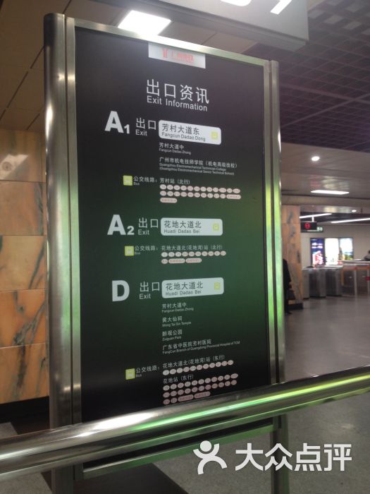 芳村-地铁站出口信息图片 - 第8张