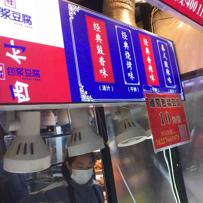 西付脆皮包浆豆腐(新城市广场三分店)